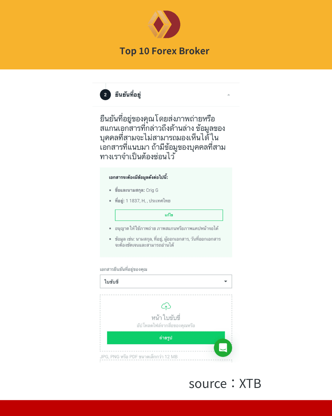 ภาพขั้นตอนการลงทะเบียน XTB 4