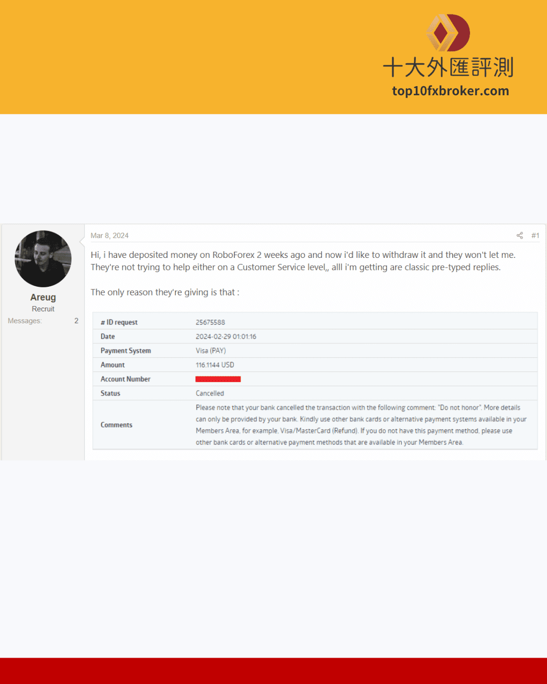 RoboForex 用戶投訴2