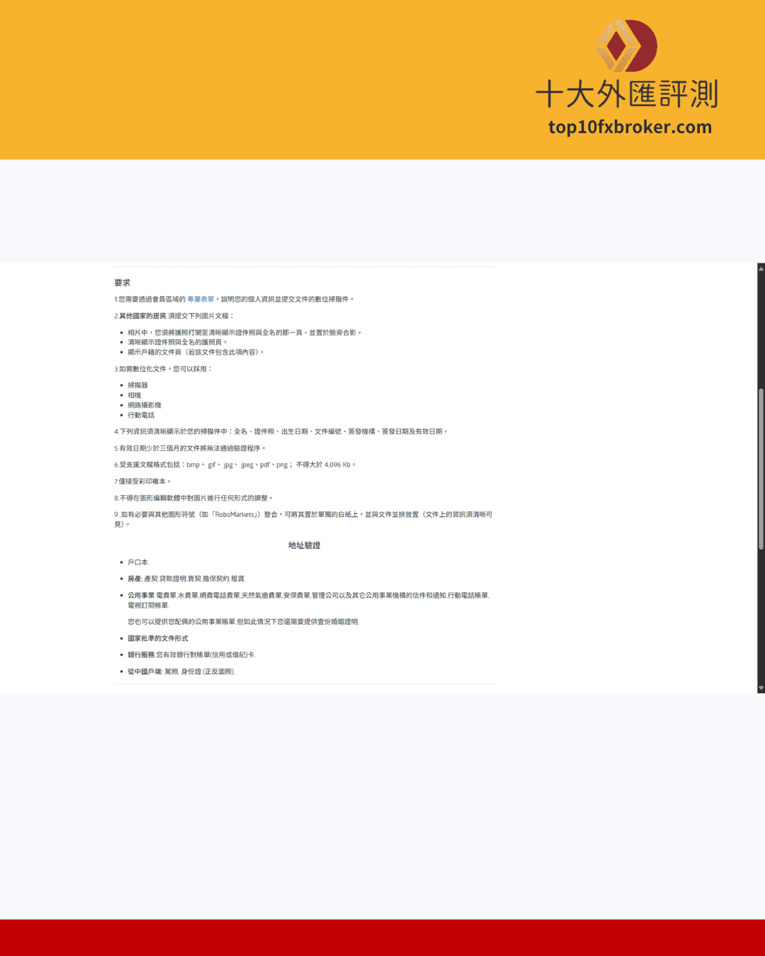 RoboForex 註冊流程4