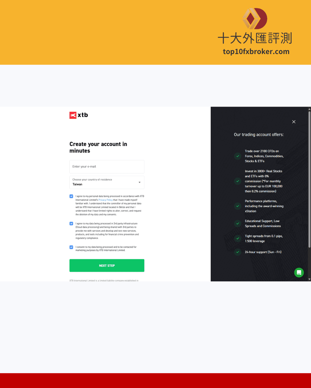 XTB註冊1