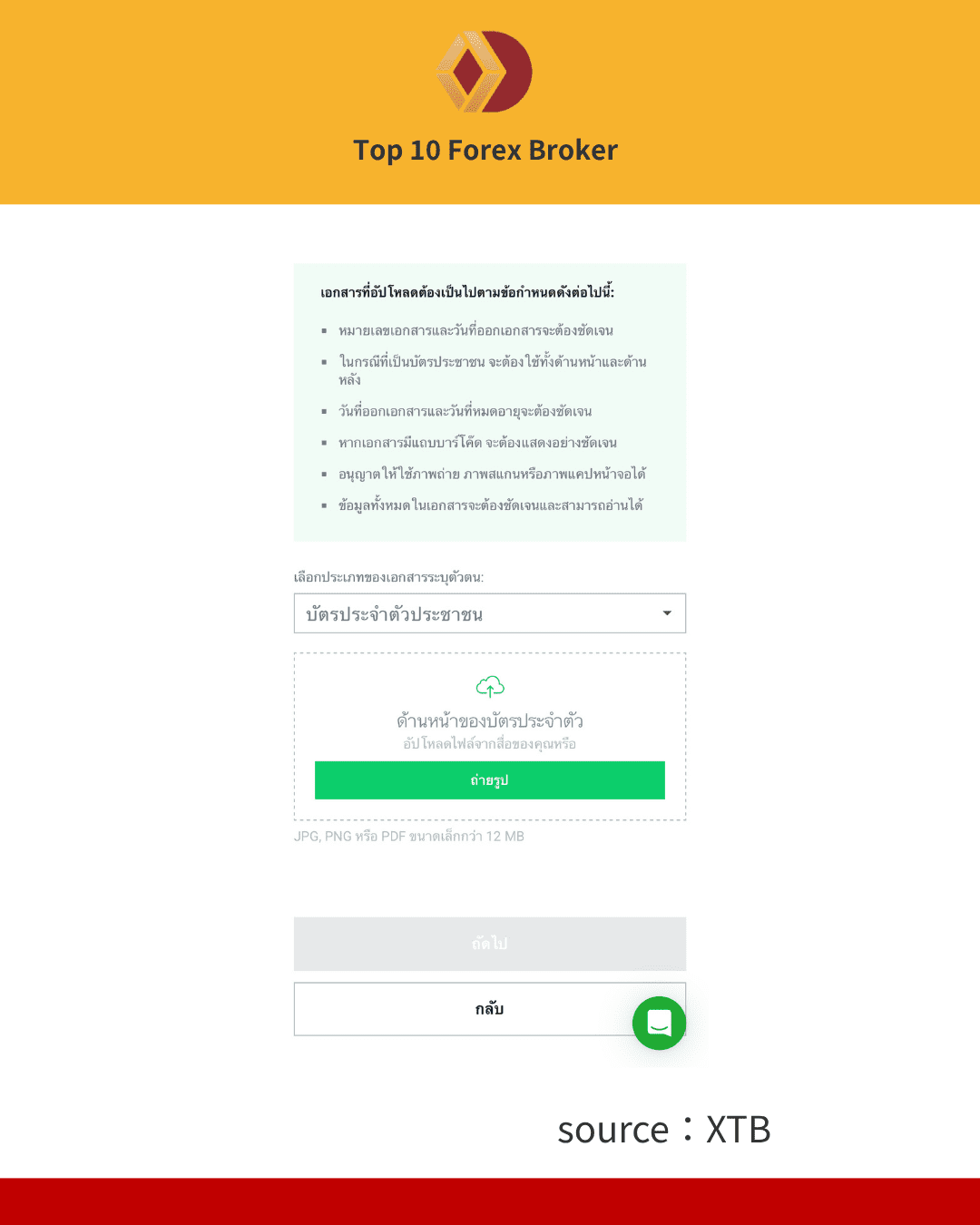 ภาพขั้นตอนการลงทะเบียน XTB 5