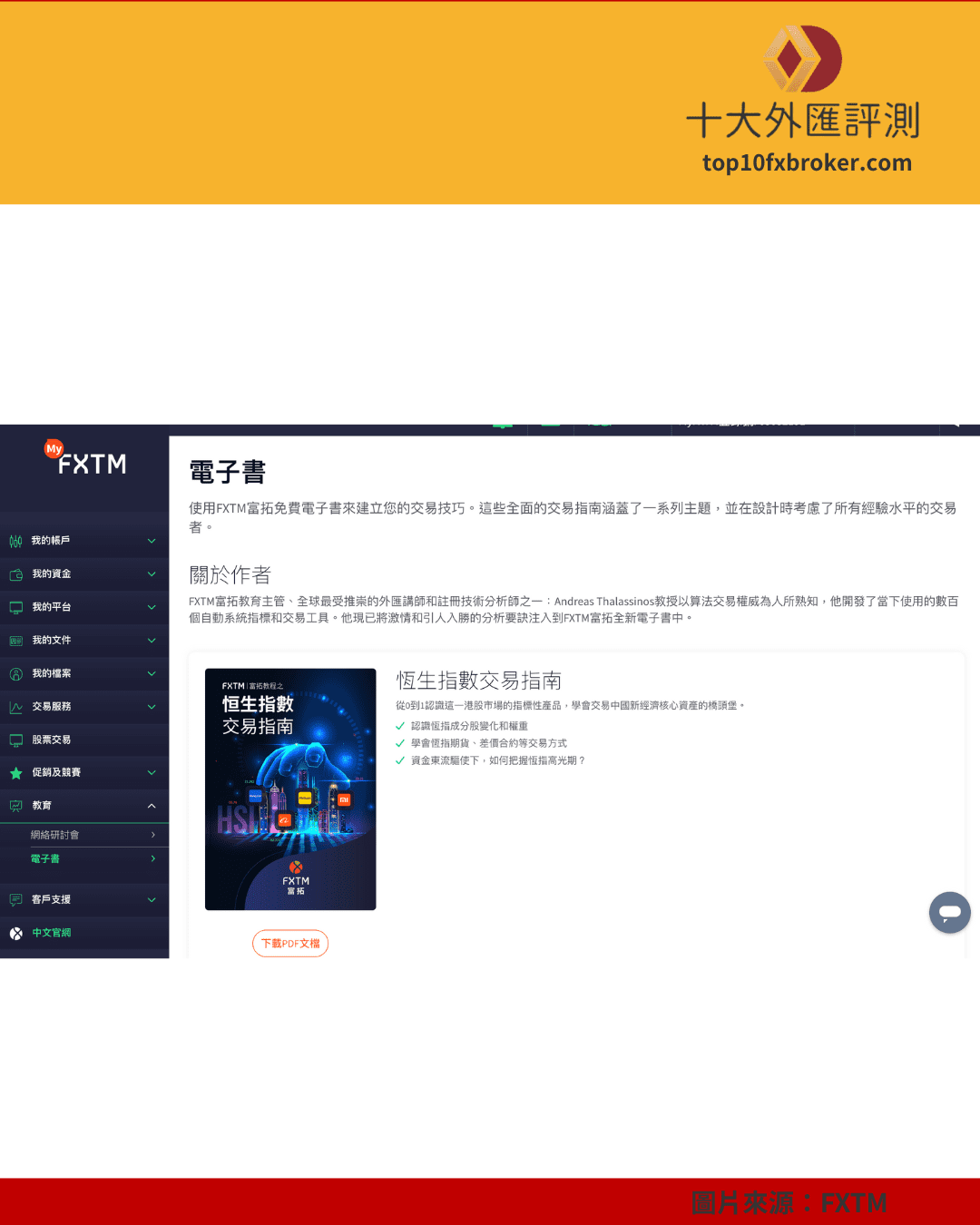 FXTM 電子書頁