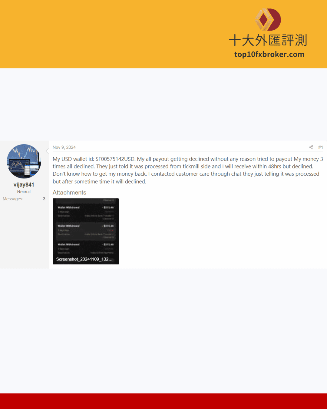 Tickmill用戶投訴1