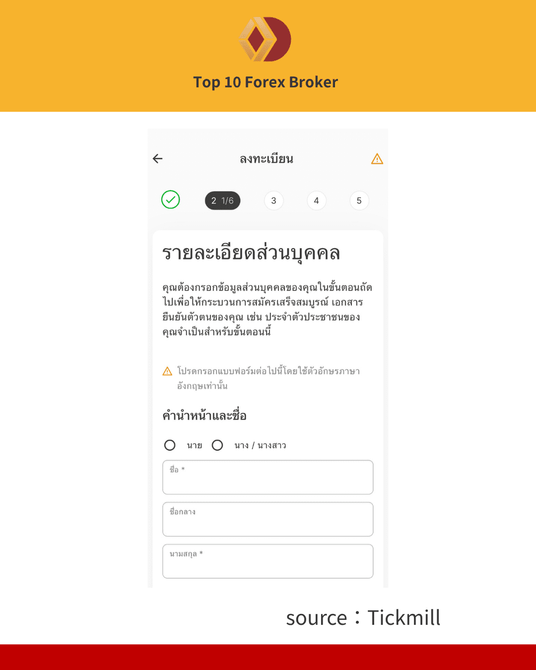 ภาพขั้นตอนการเปิดบัญชี Tickmill 2