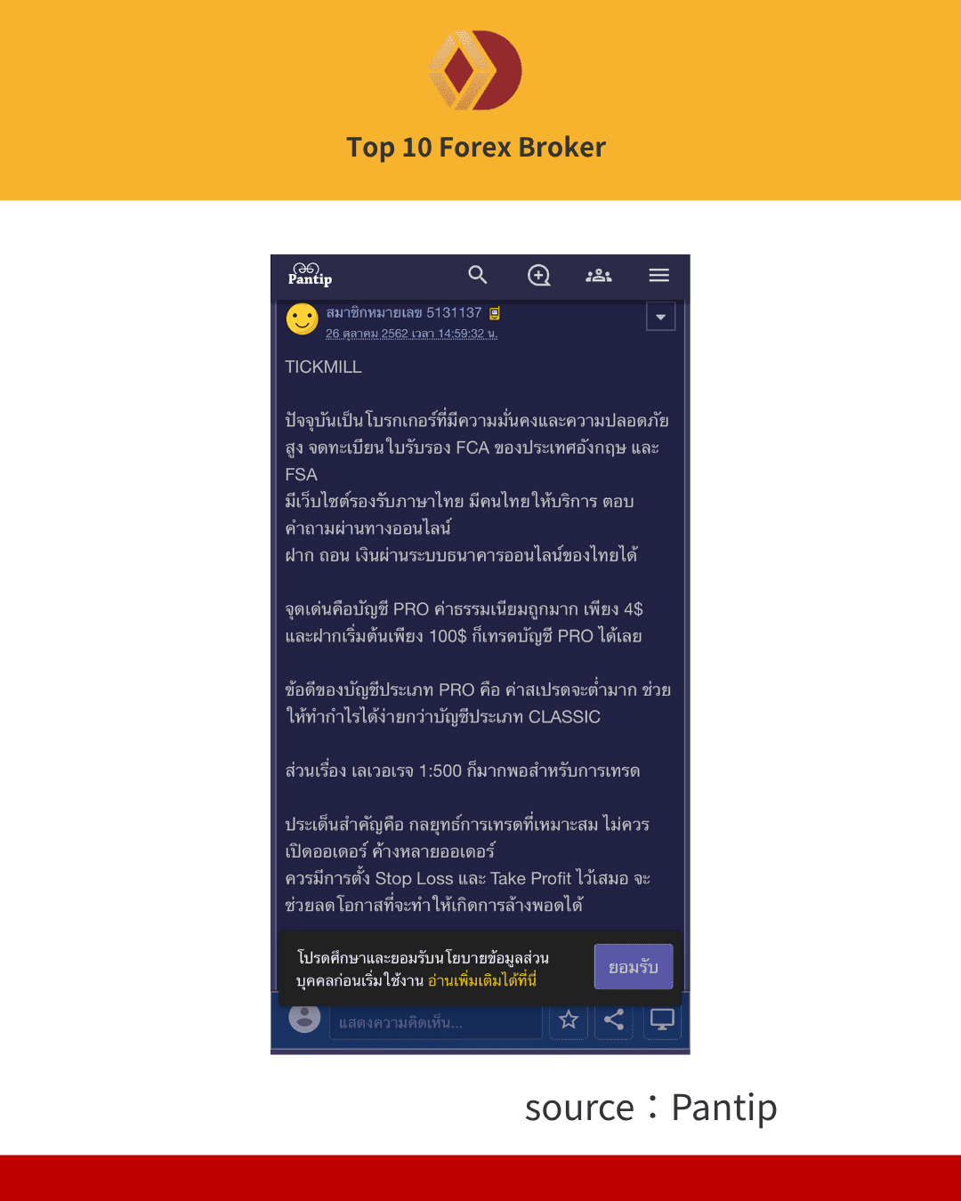 ภาพรีวิวจากผู้ใช้งาน Tickmill จริง 1
