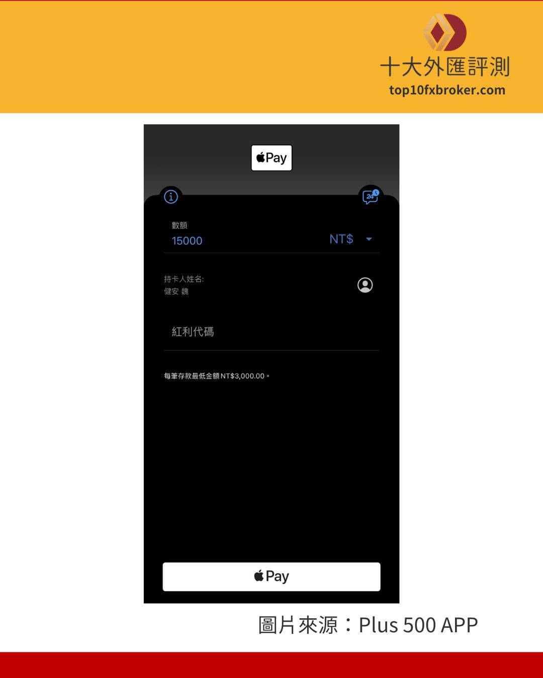 plus 500 入金 Apple pay