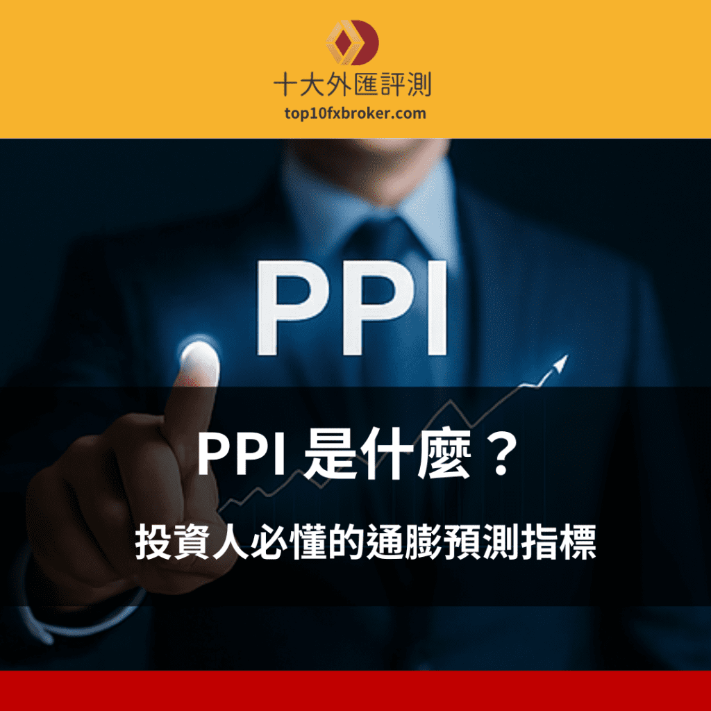 PPI 示意圖