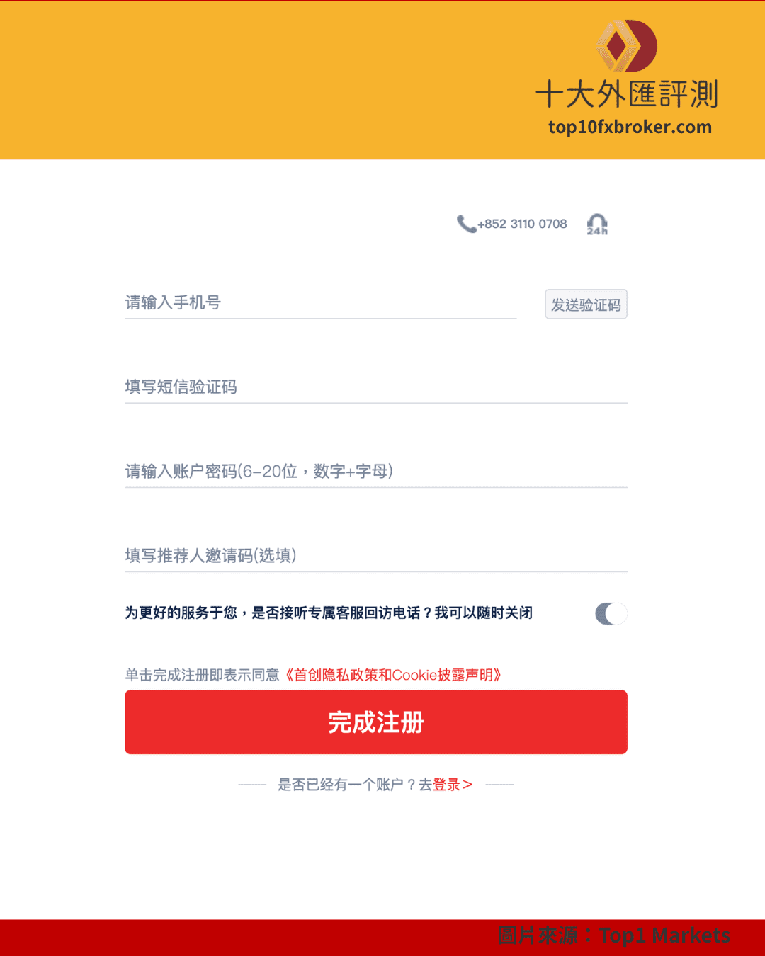 Top1 Markets 註冊表單