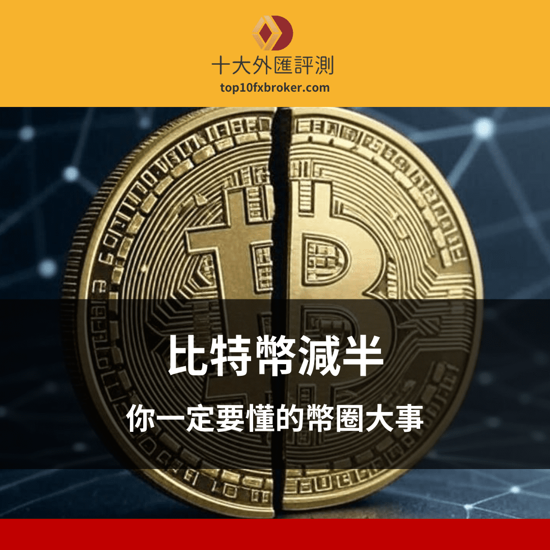 比特幣減半