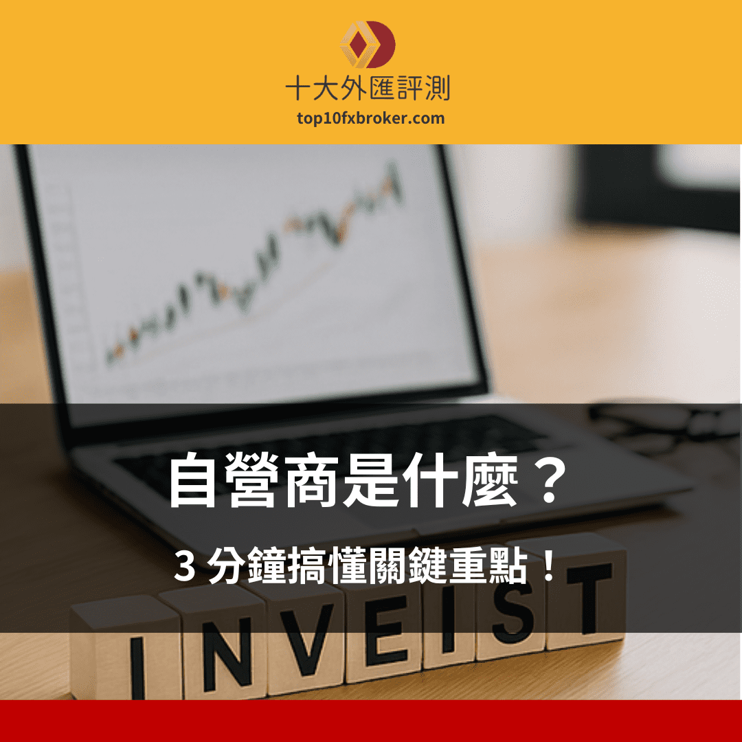自營商是什麼示意圖