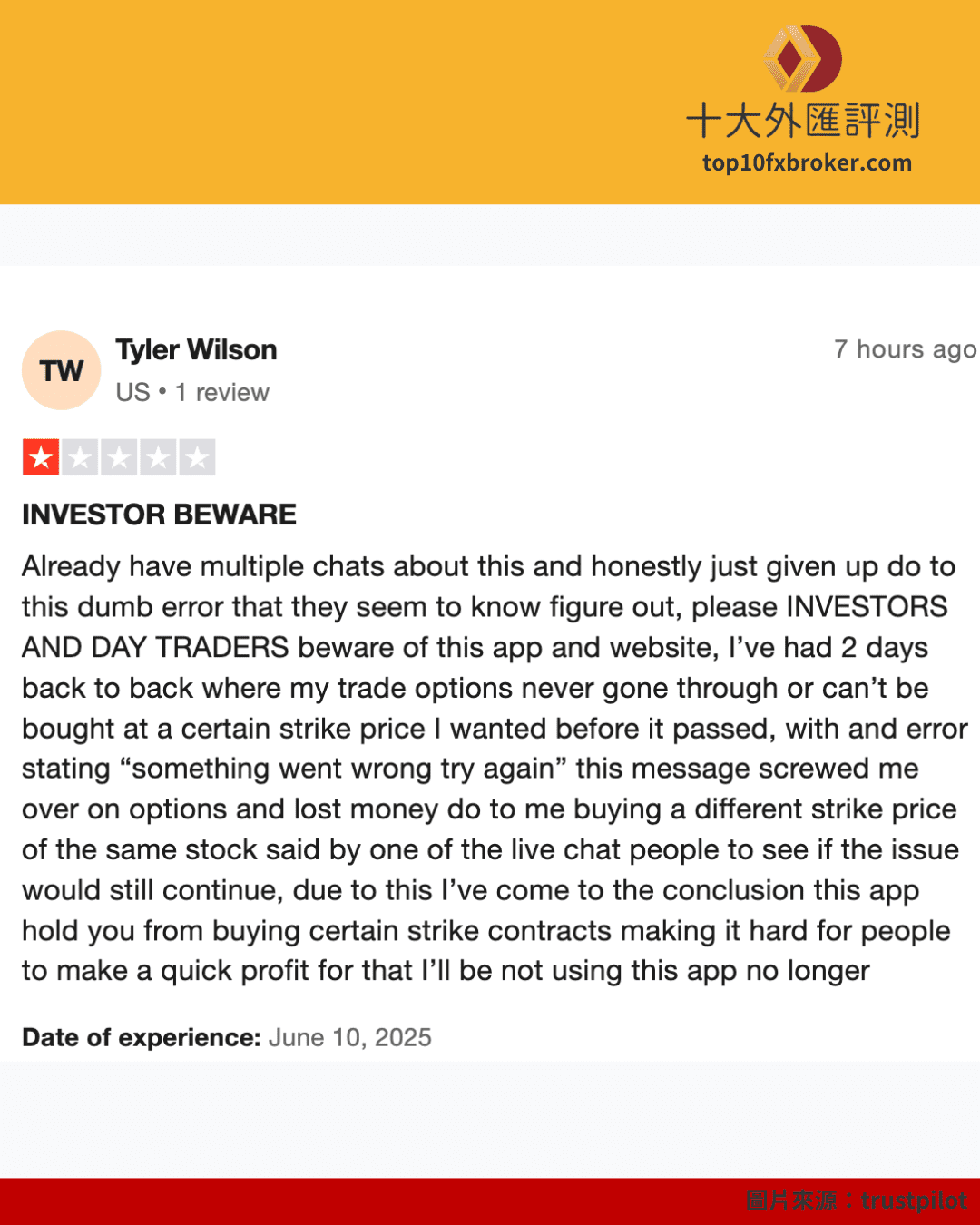 評論-交易錯誤