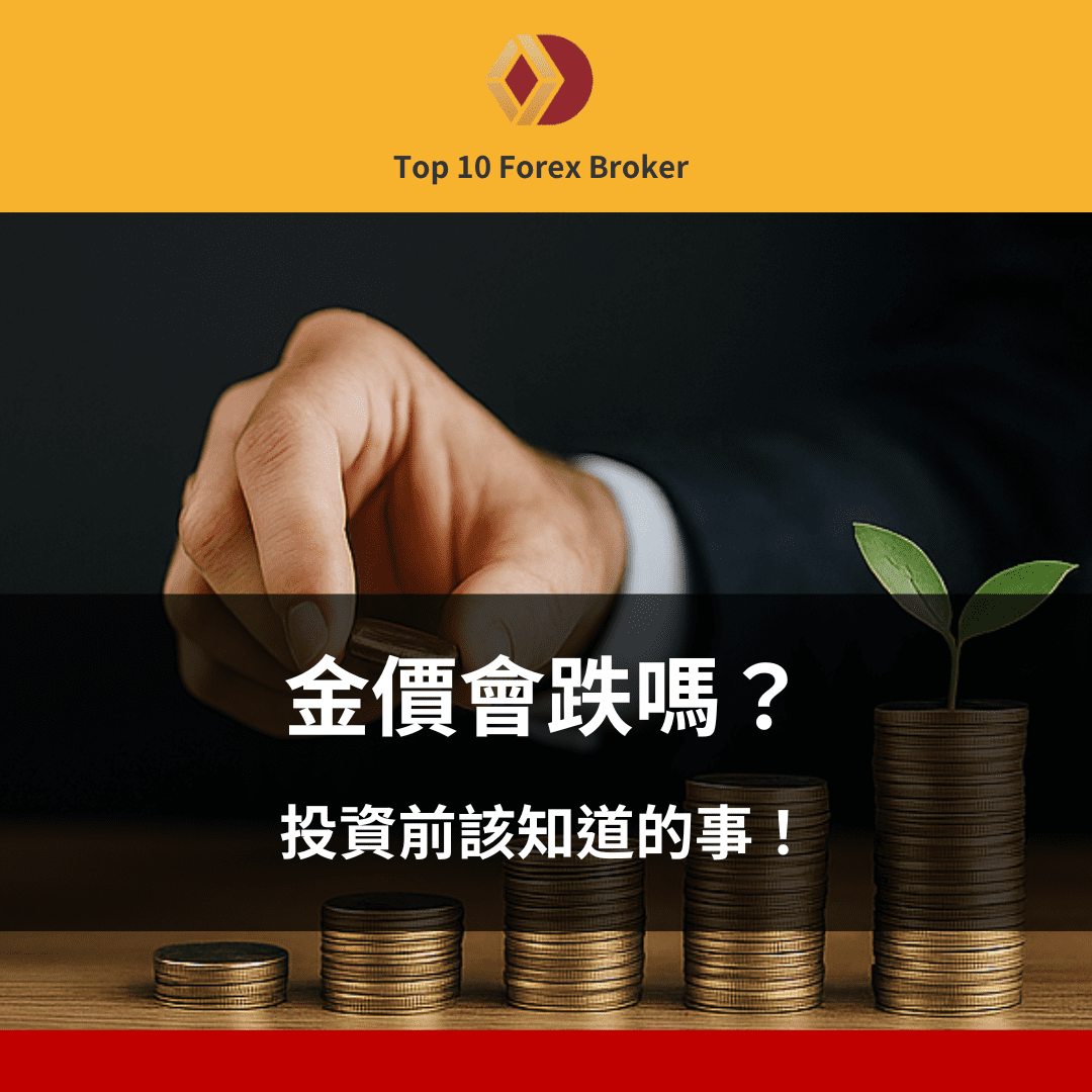 金價會跌嗎示意圖