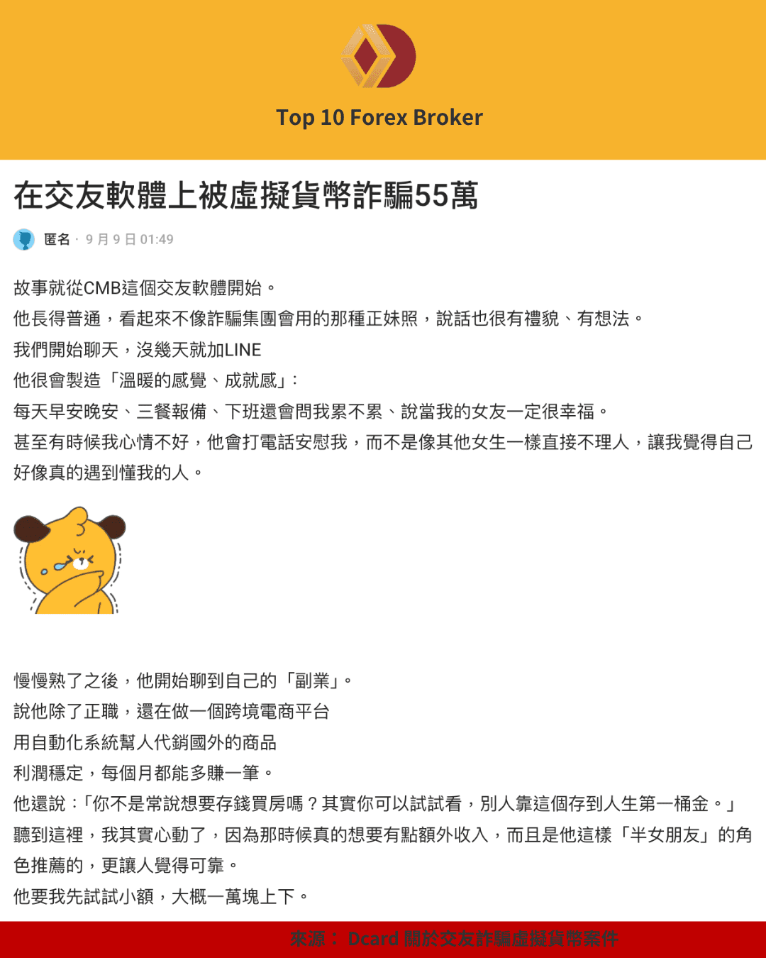 交友軟體虛擬貨幣詐騙案例新聞截圖