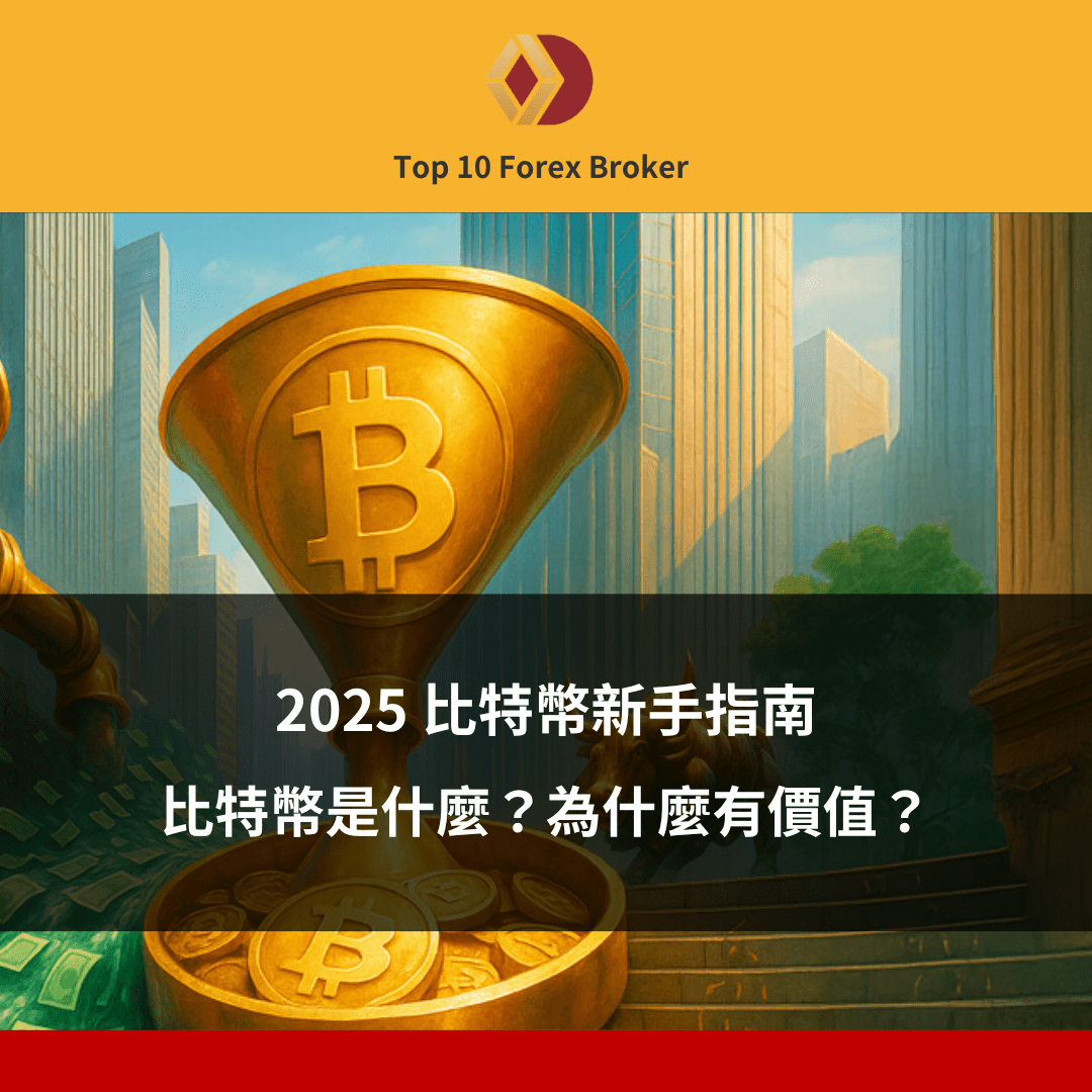 比特幣是什麼文章示意圖