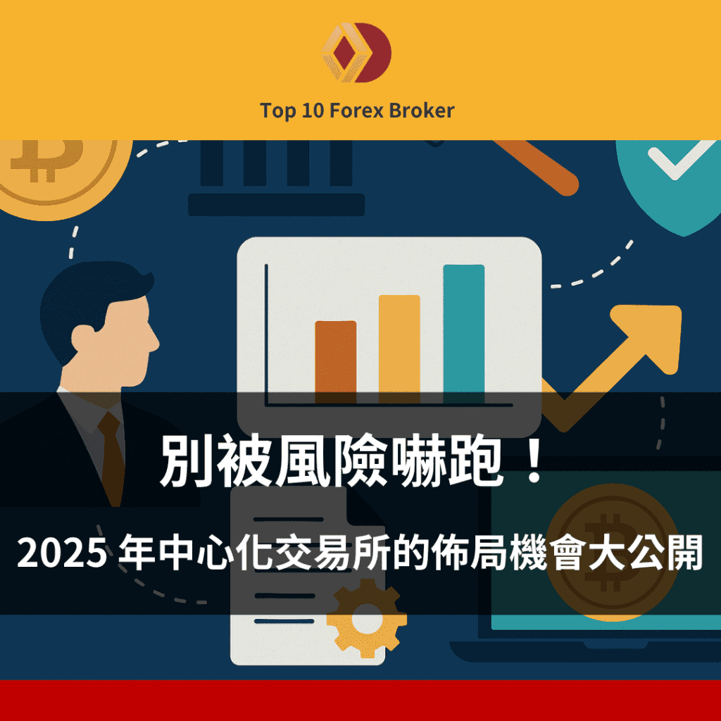 中心化交易所示意圖