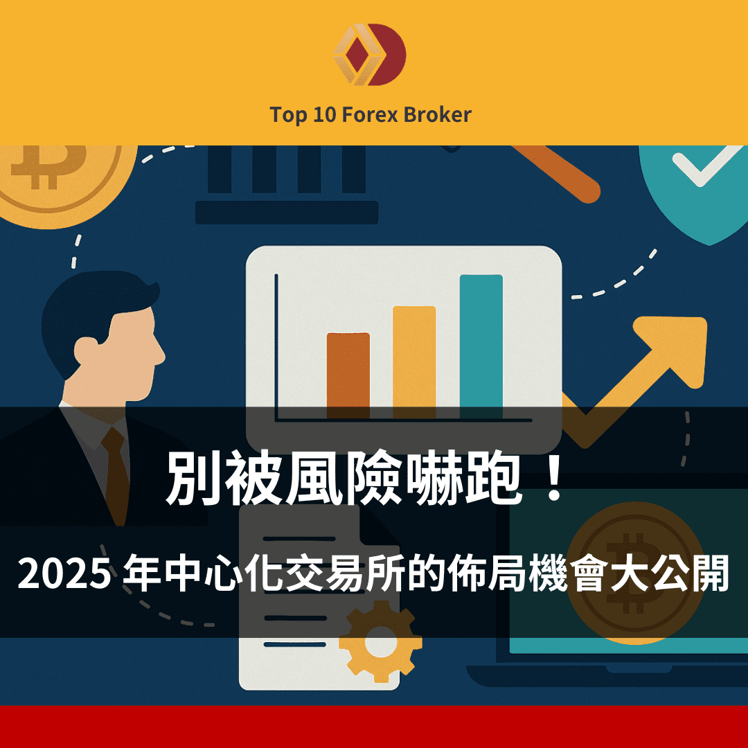 中心化交易所示意圖