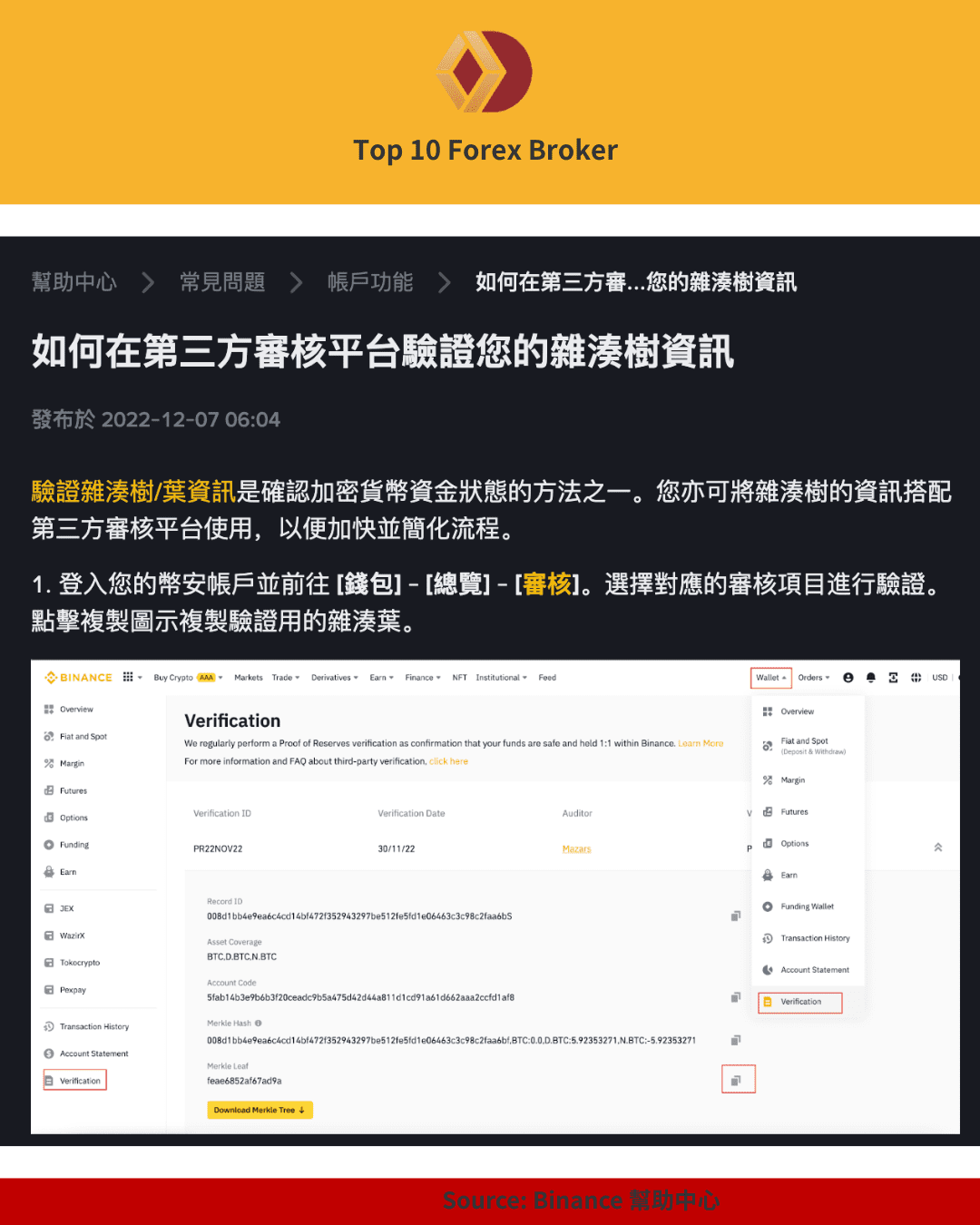 幣安驗證雜湊樹資訊頁面，顯示用戶如何下載驗證資料