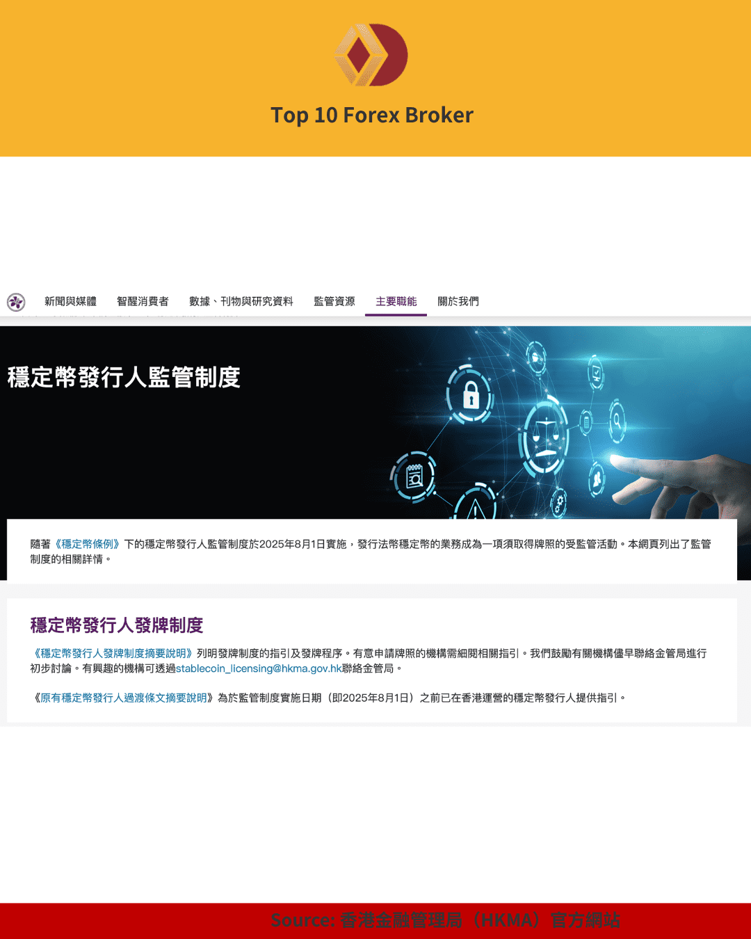 香港金融管理局穩定幣監管制度官方說明頁面