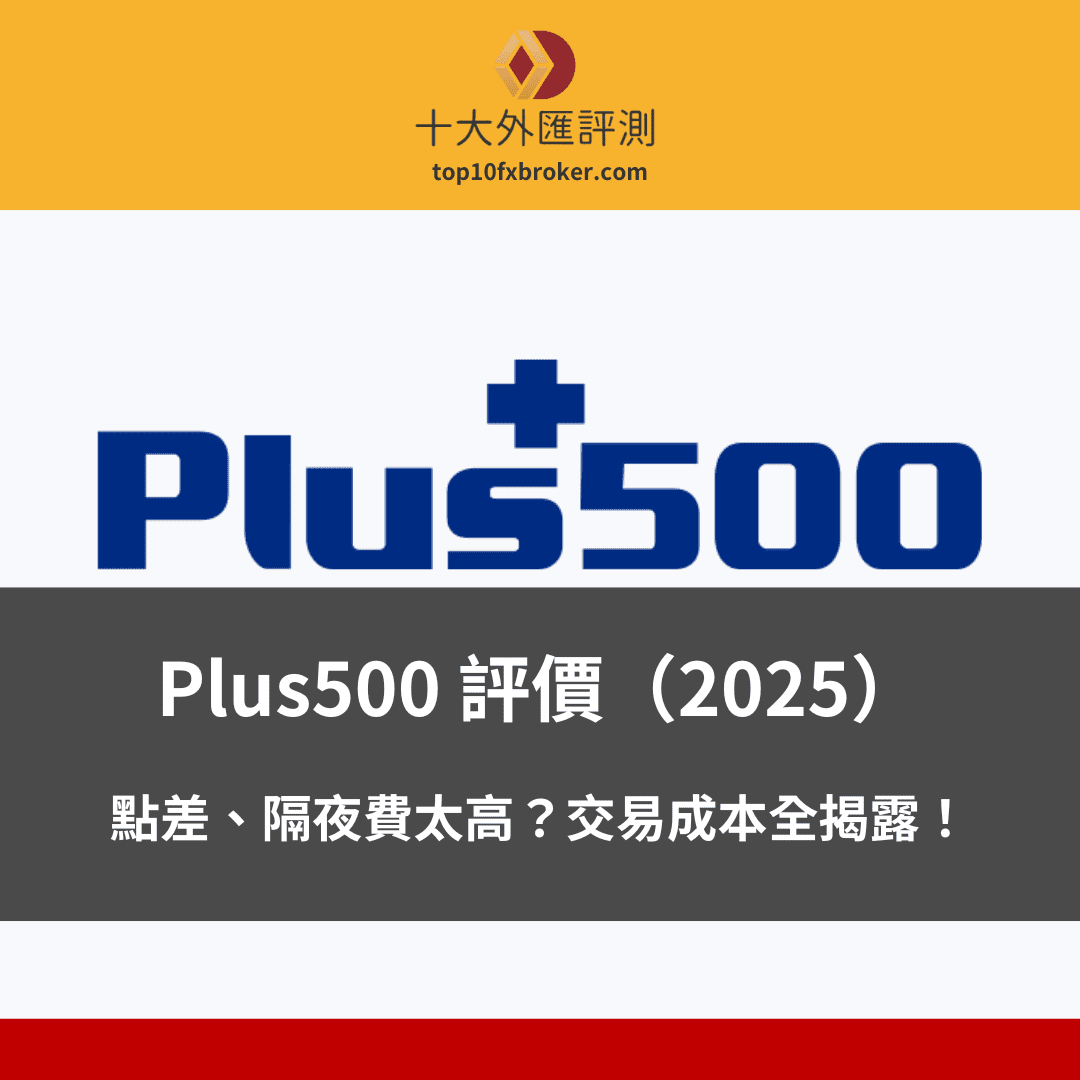 plus500評測