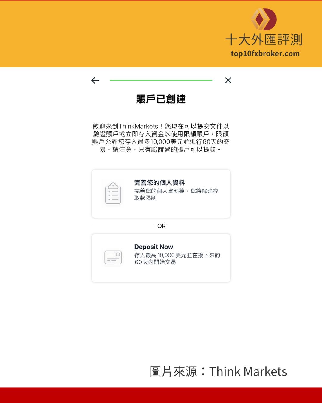 帳號創建完成，可以繼續 KYC 或入金交易