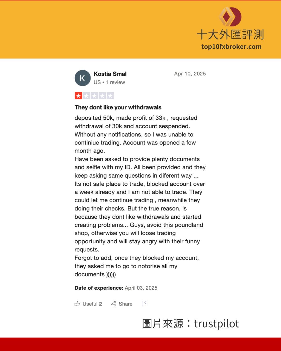 用戶仍有持倉或交易需求時無預警凍結帳戶