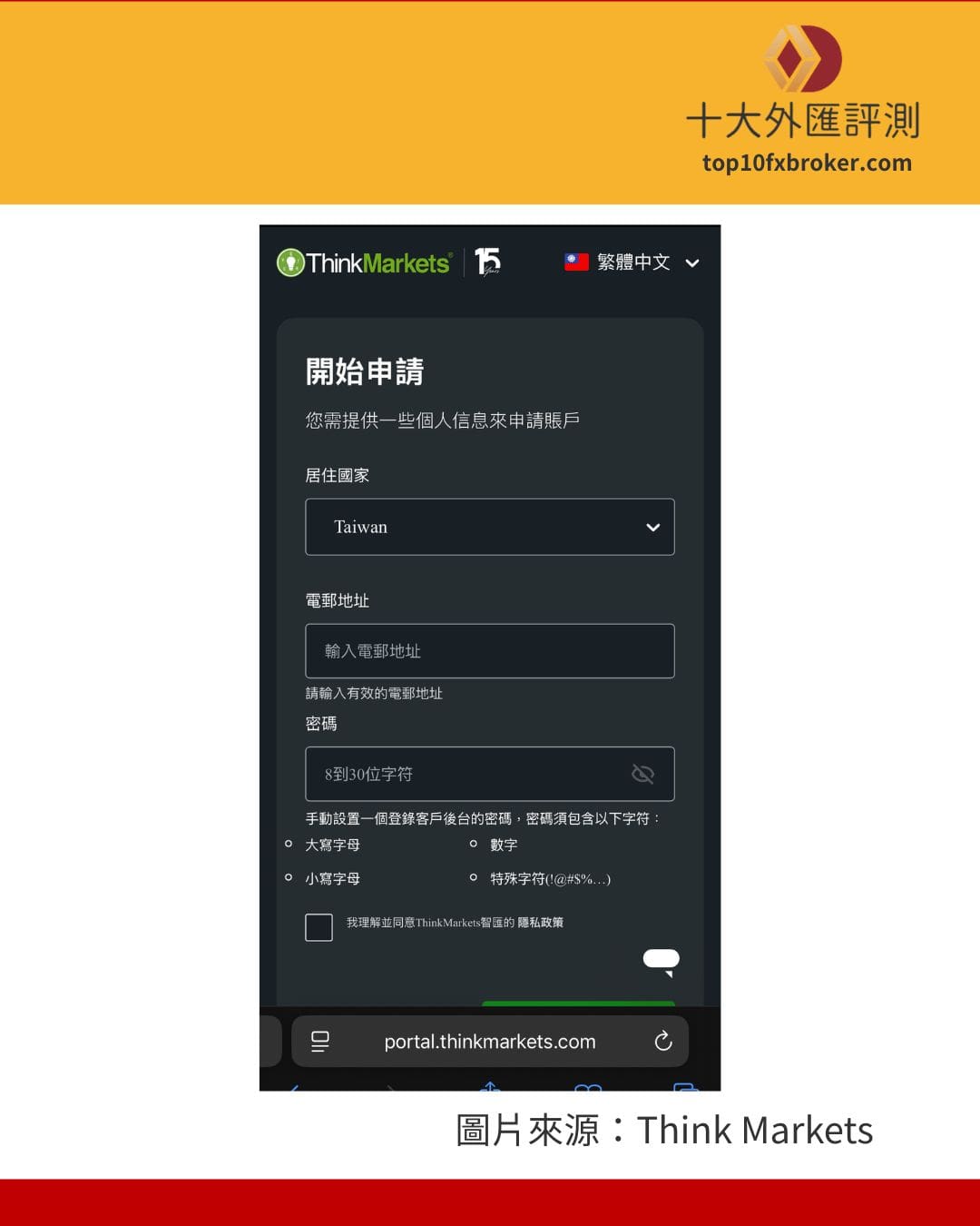 註冊與填寫個人資料