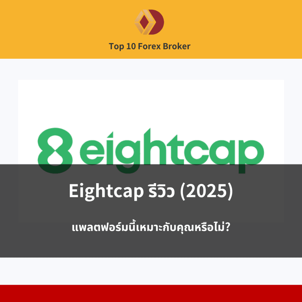Eightcap review th