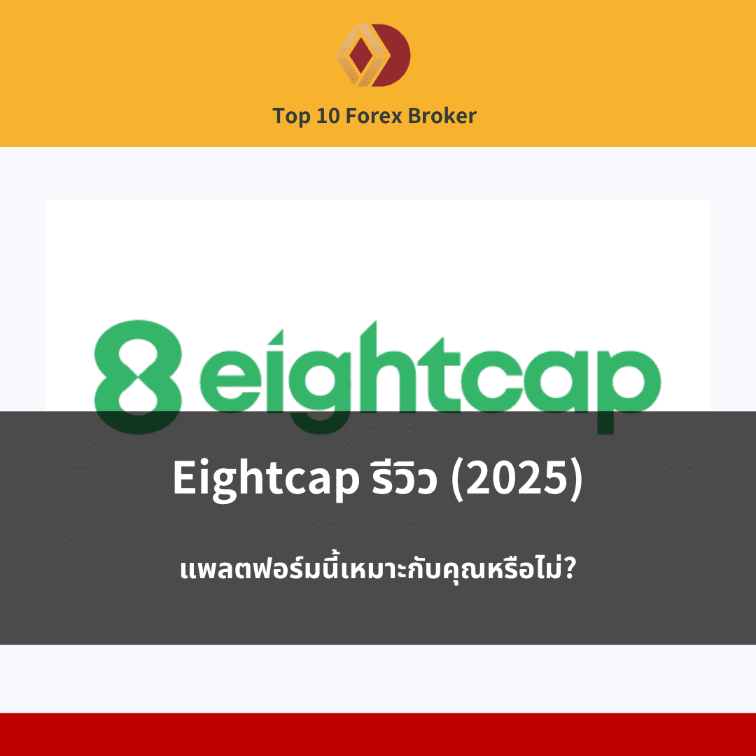 Eightcap review th