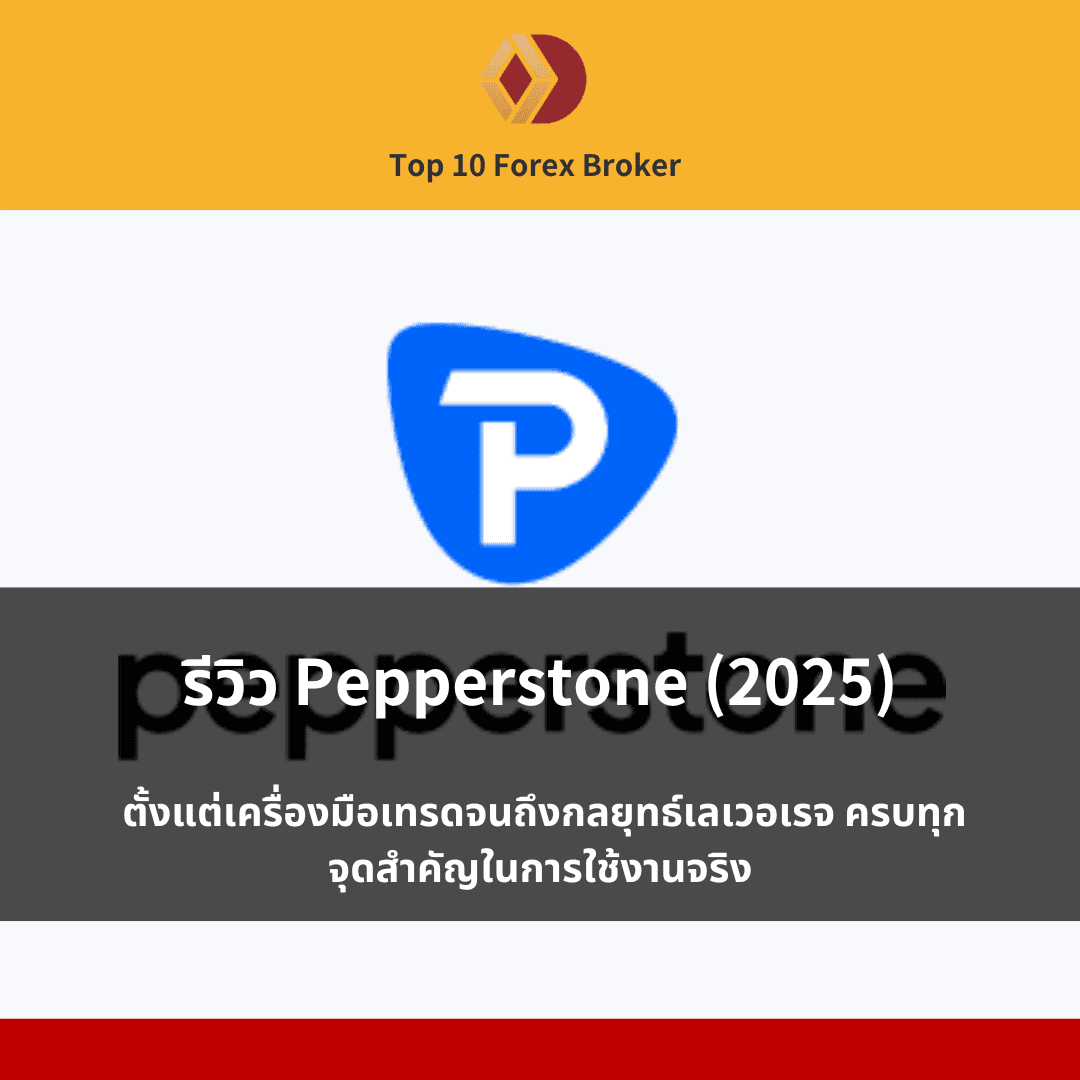 Pepperstone review th