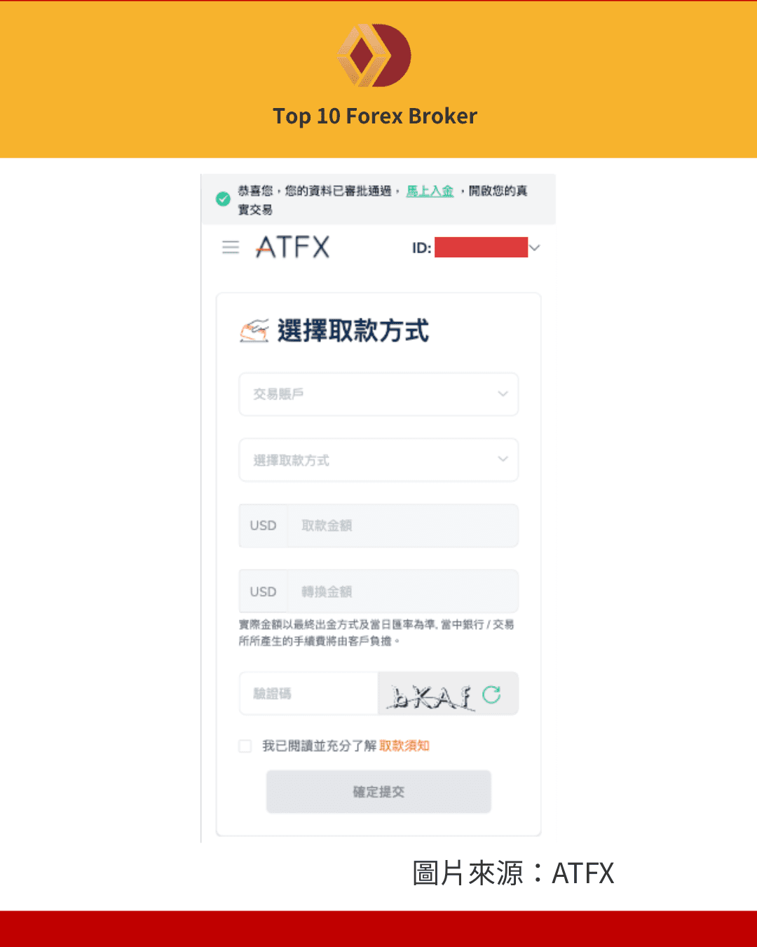 ATFX出金頁面