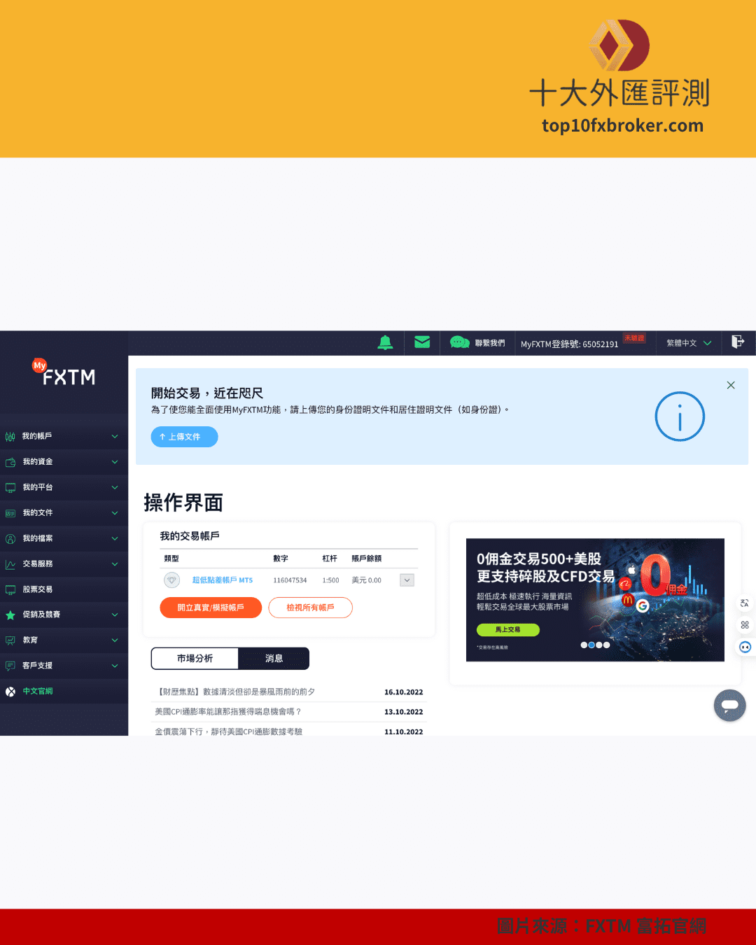 FXTM 出金示意圖（3）