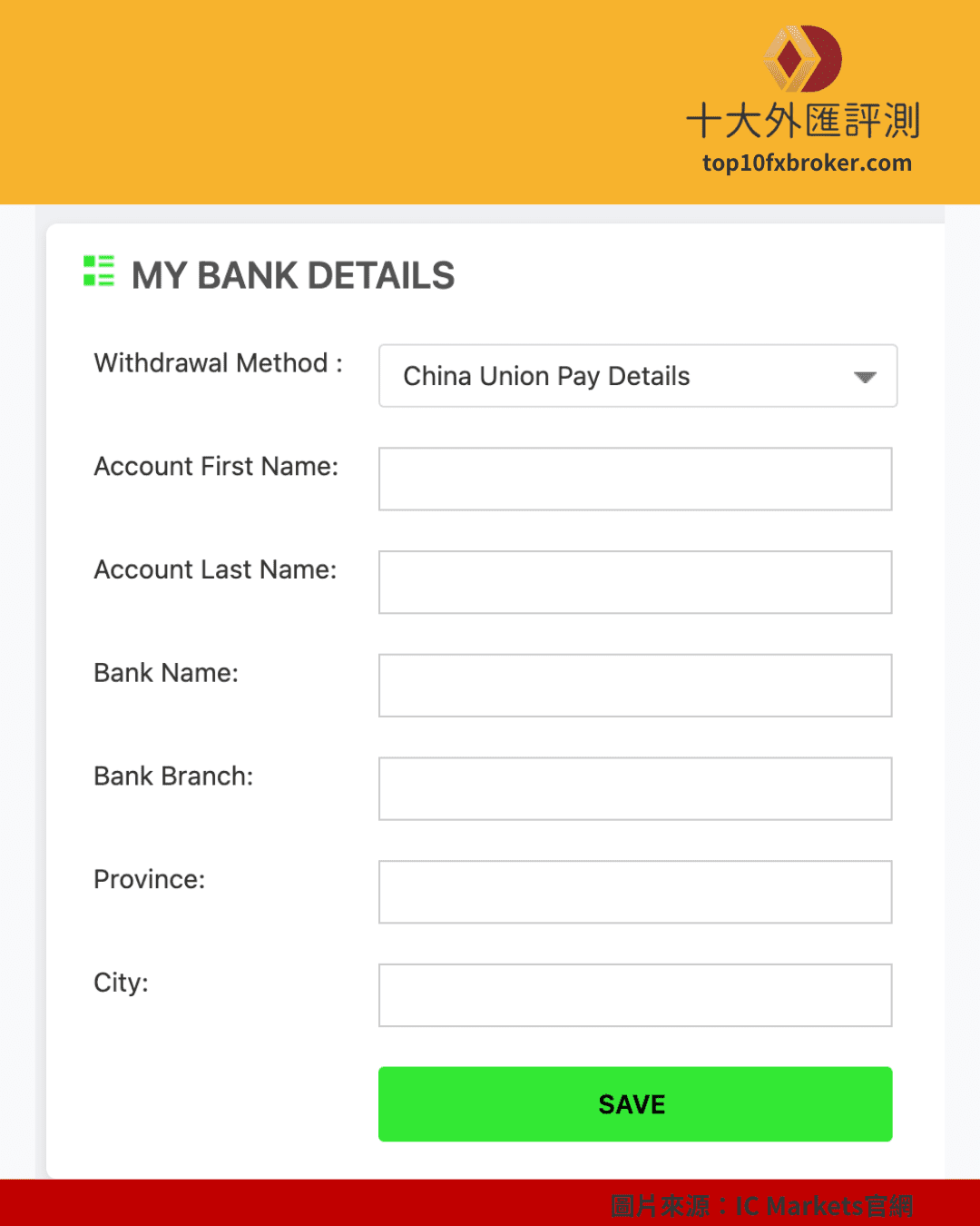 IC Markets 出金示意（4）