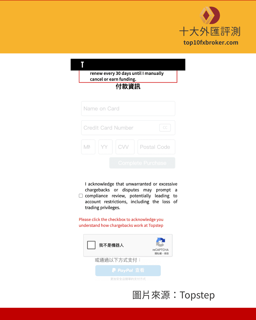 輸入您的支付資訊（信用卡或 PayPal）