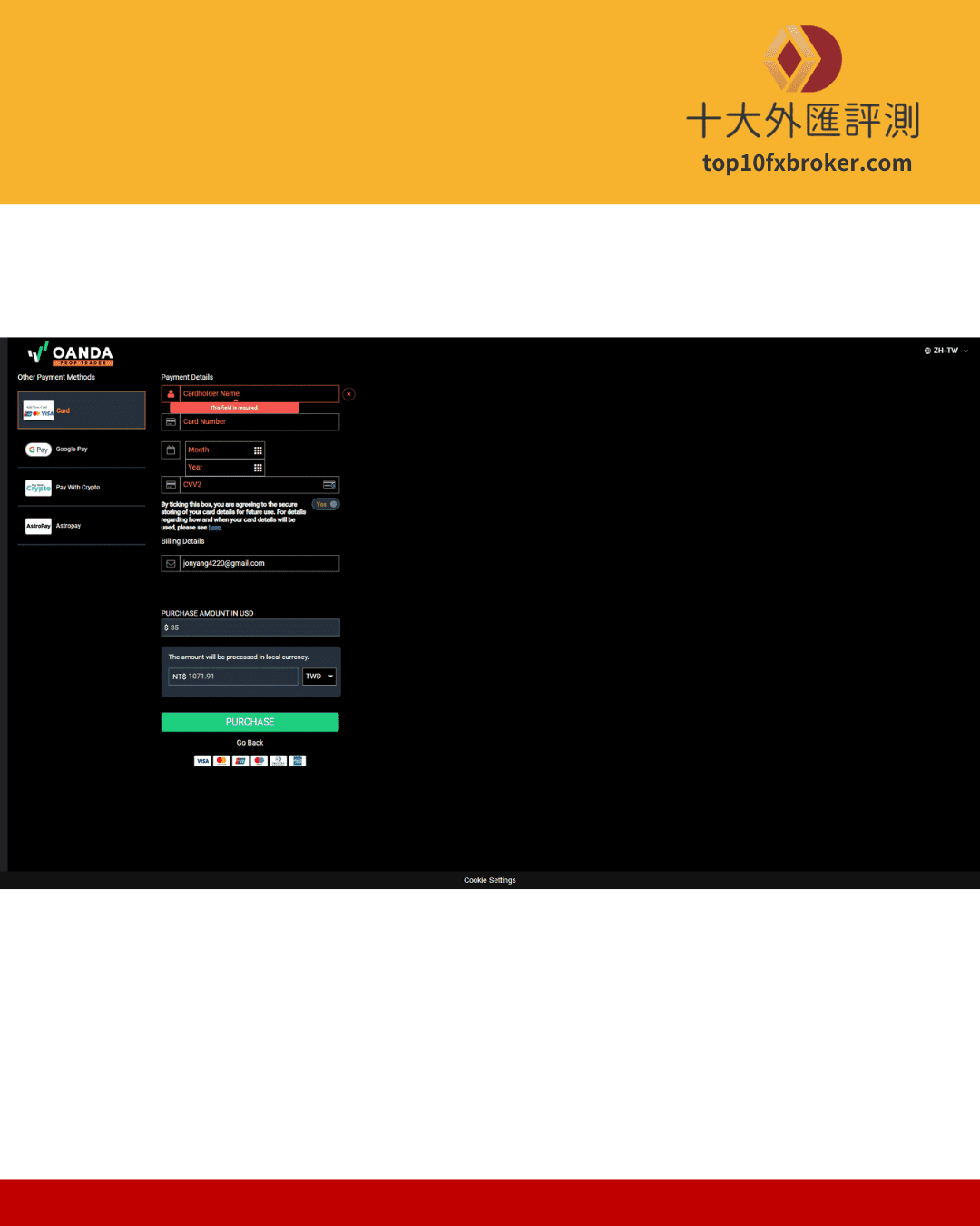 OANDA 報名挑戰流程3