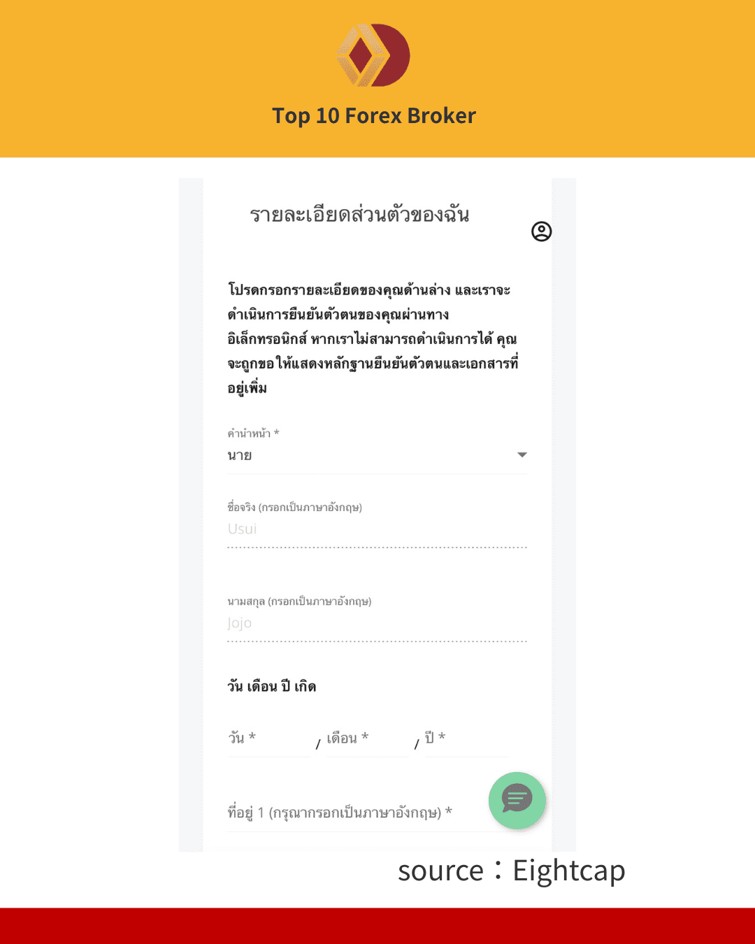 ภาพขั้นตอนการลงทะเบียน Eightcap 3