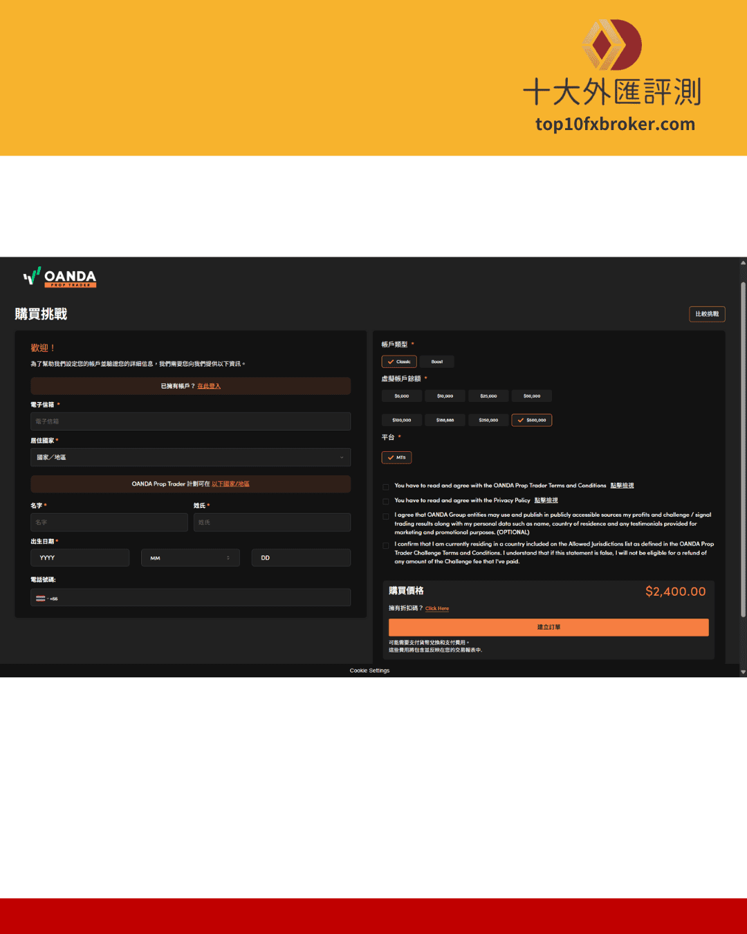 OANDA 報名挑戰流程2