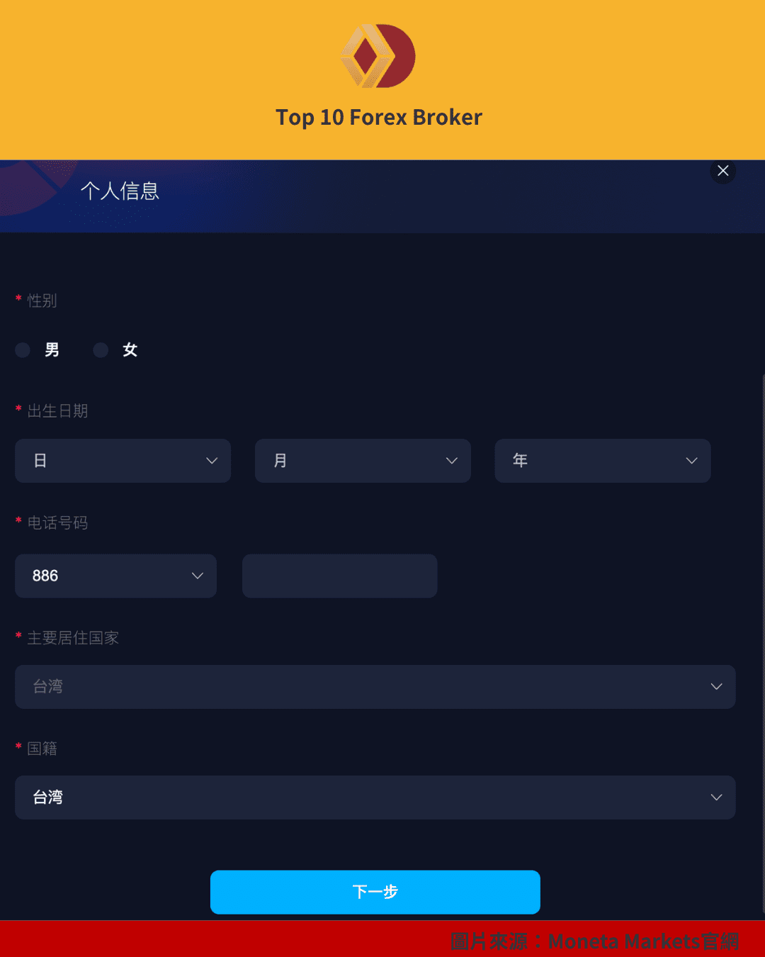 Moneta Markets 註冊示意圖（2）