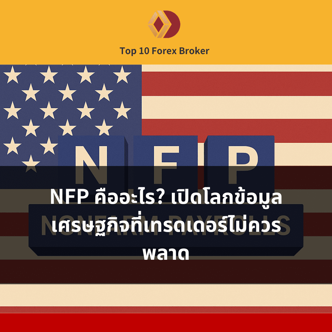 ภาพ NFP