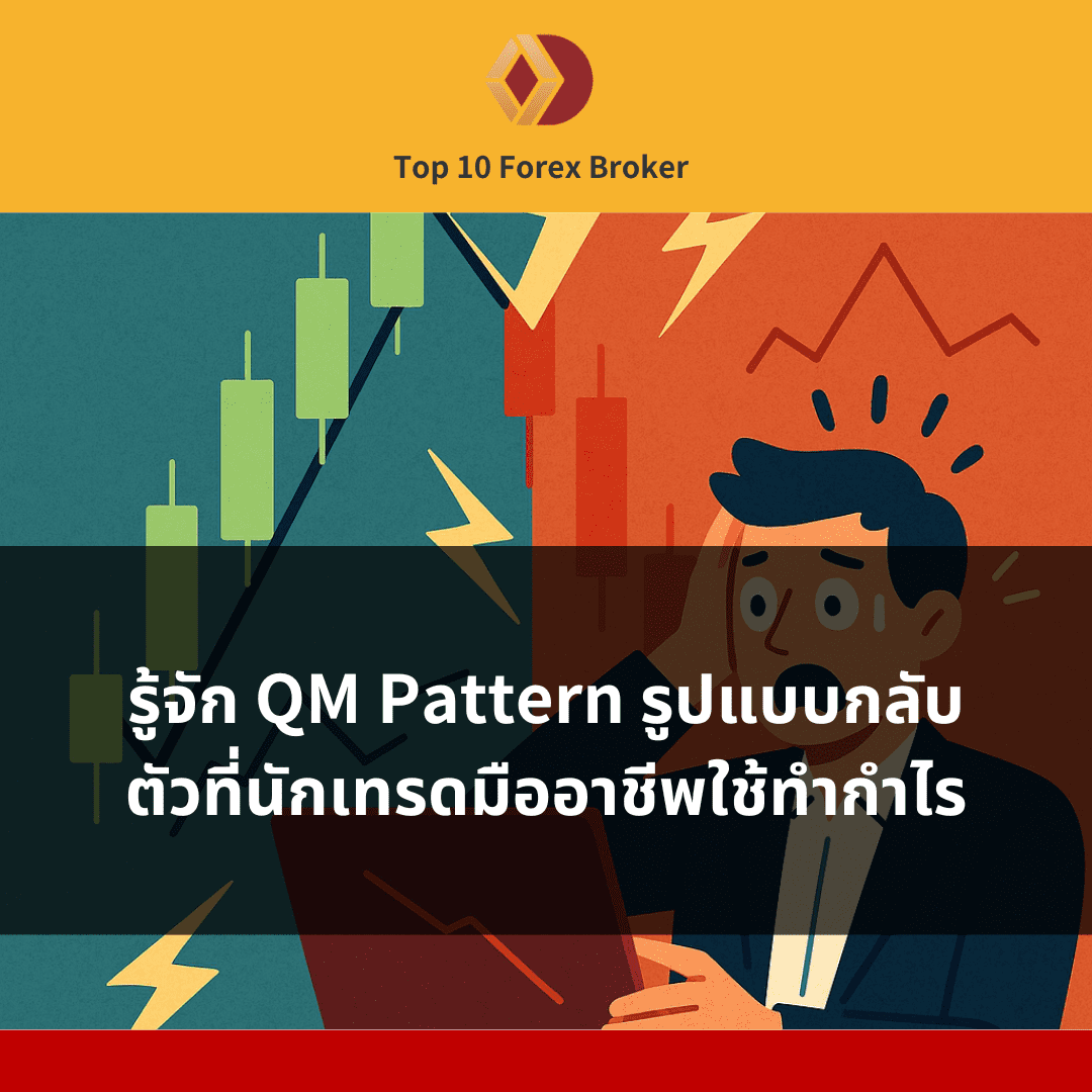 ภาพแนะนำ QM Pattern