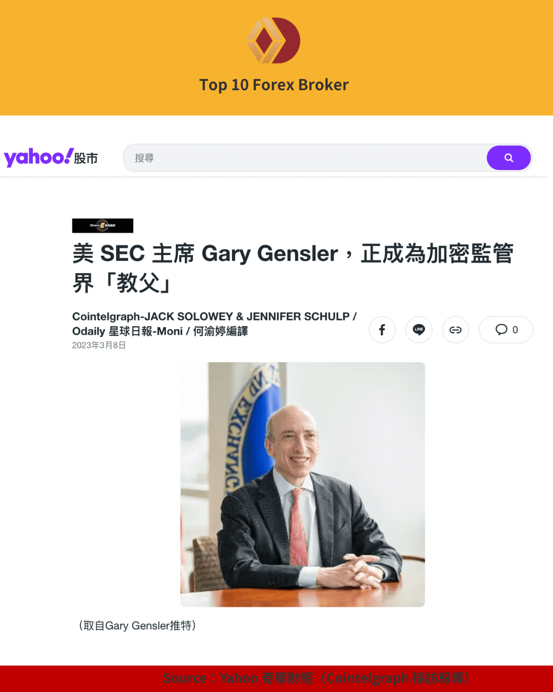 美國 SEC 主席 Gary Gensler