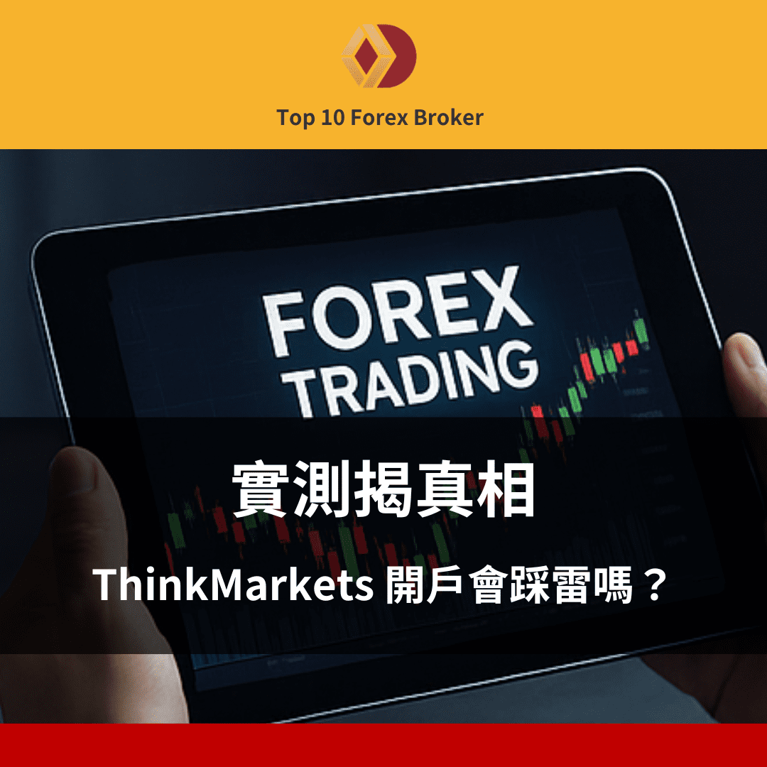 ThinkMarkets 開戶示意圖