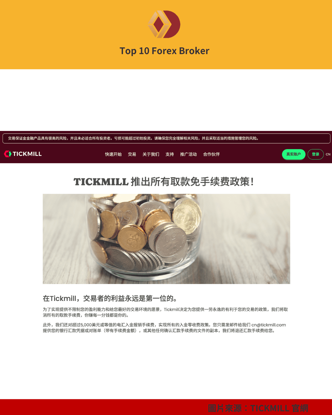 Tickmill 出金示意圖（5）