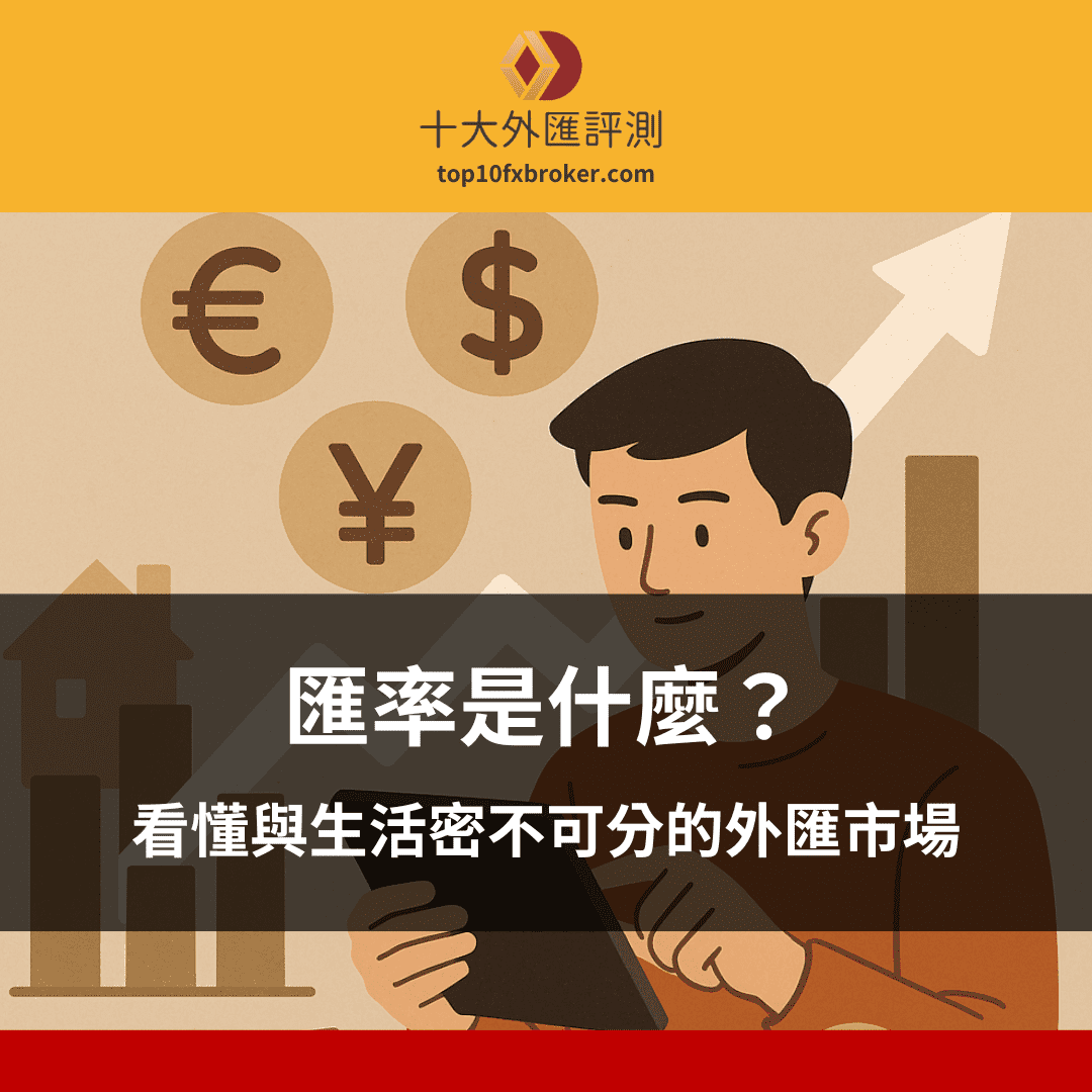 匯率是什麼