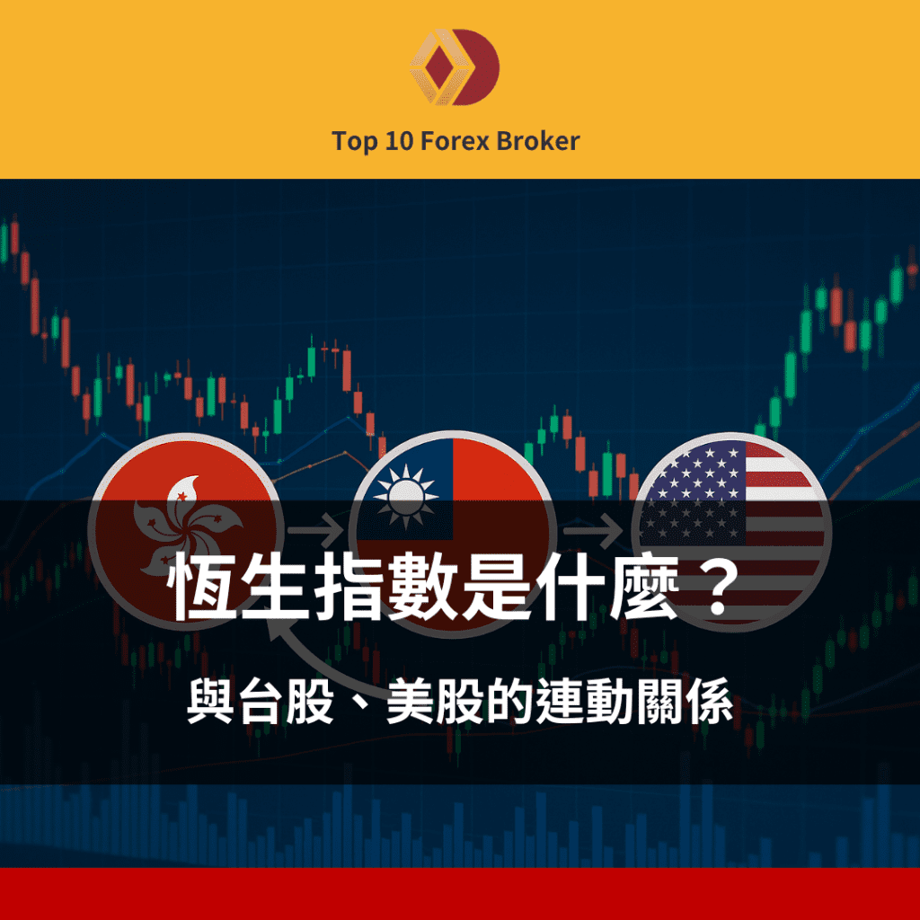 恆生指數是什麼