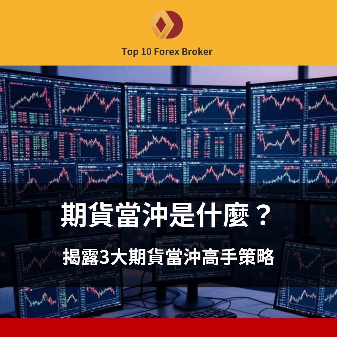 期貨當沖
