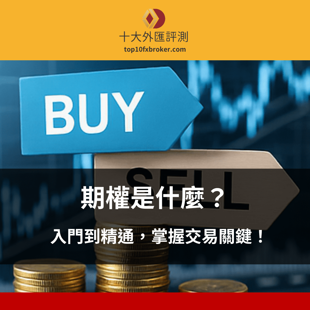 期權是什麼示意圖