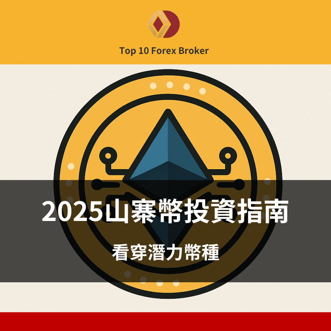 山寨幣是什麼