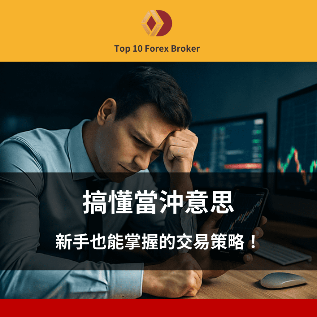 當沖意思示意圖