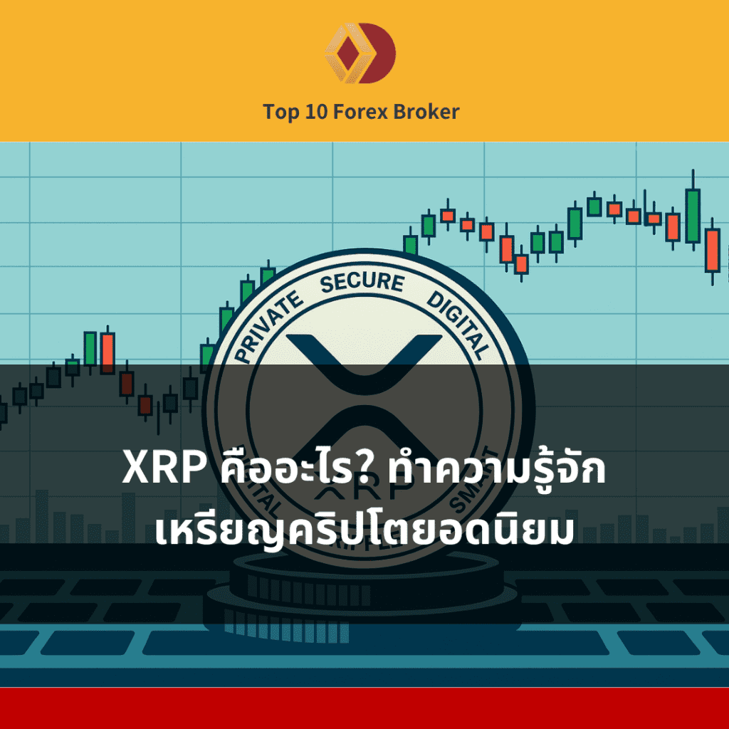ภาพเหรียญ XRP