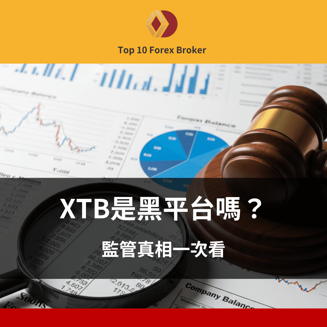 XTB黑平台